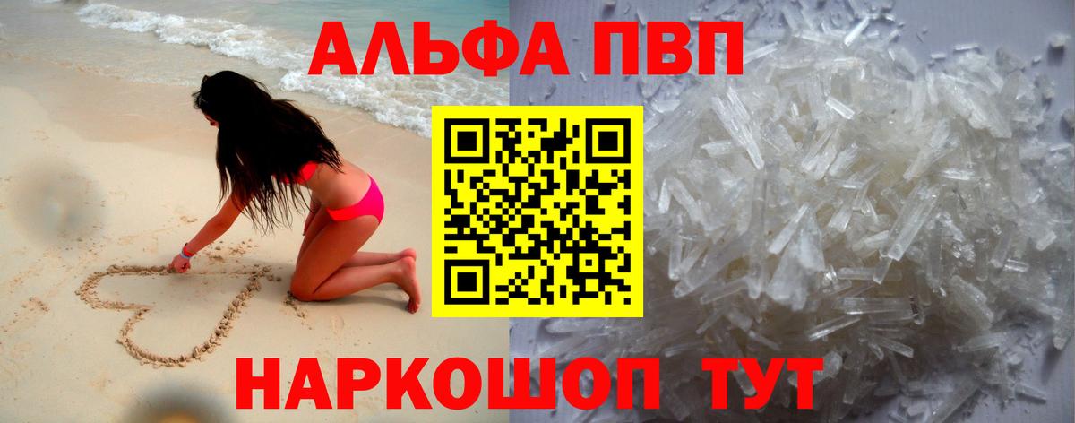 A-PVP СК  А ПВП  Вход с VPN  Отрадное  Alpha-PVP Соль 