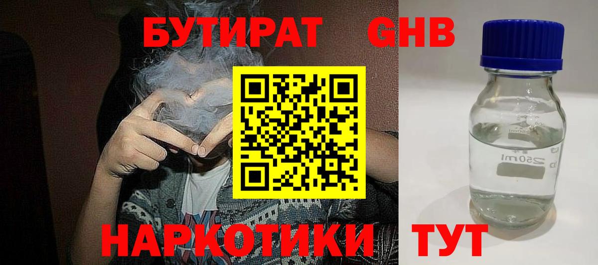 БУТИРАТ 1.4BDO Отрадное