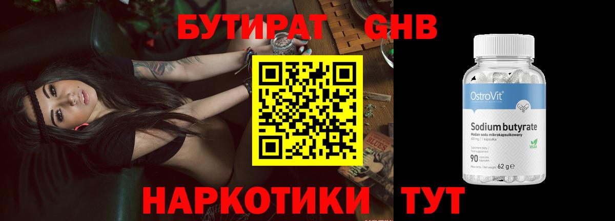 БУТИРАТ бутик  Вход с VPN  Отрадное 