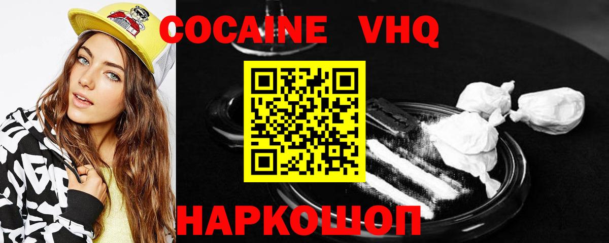 Кокаин 99%  КОКАИН FishScale  Отрадное  COCAIN  Вход с VPN 