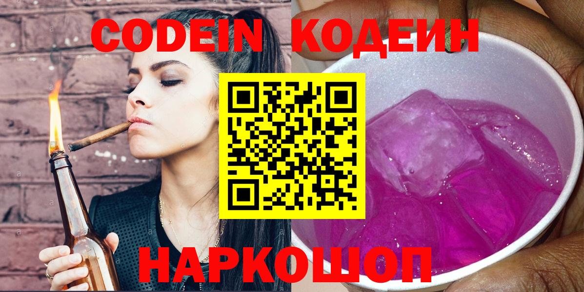 Кодеиновый сироп Lean напиток Lean (лин)  Вход с VPN  Отрадное  Кодеин напиток Lean (лин) 