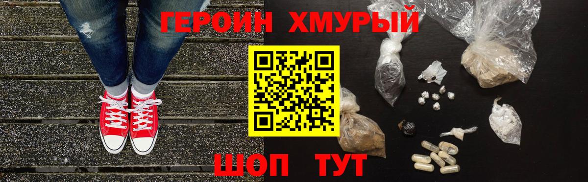Отрадное  Героин хмурый  Вход с VPN 