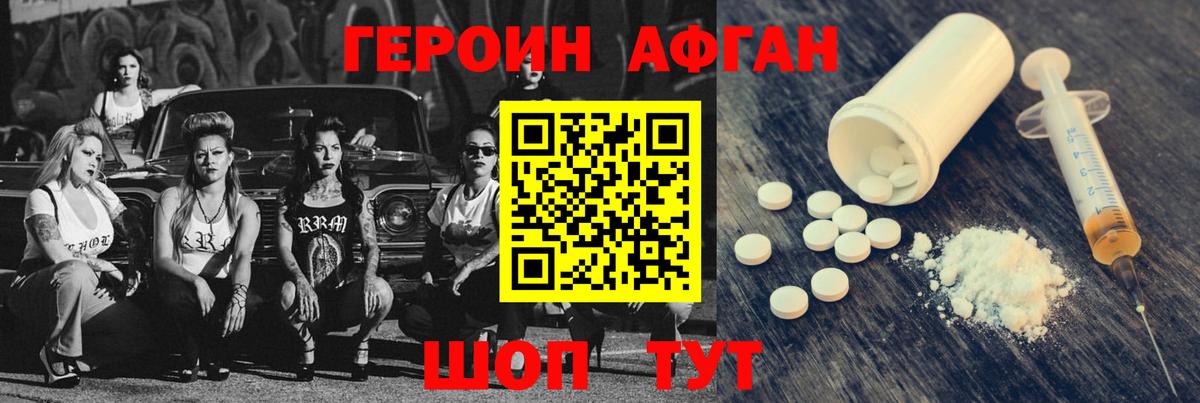 Героин хмурый Отрадное