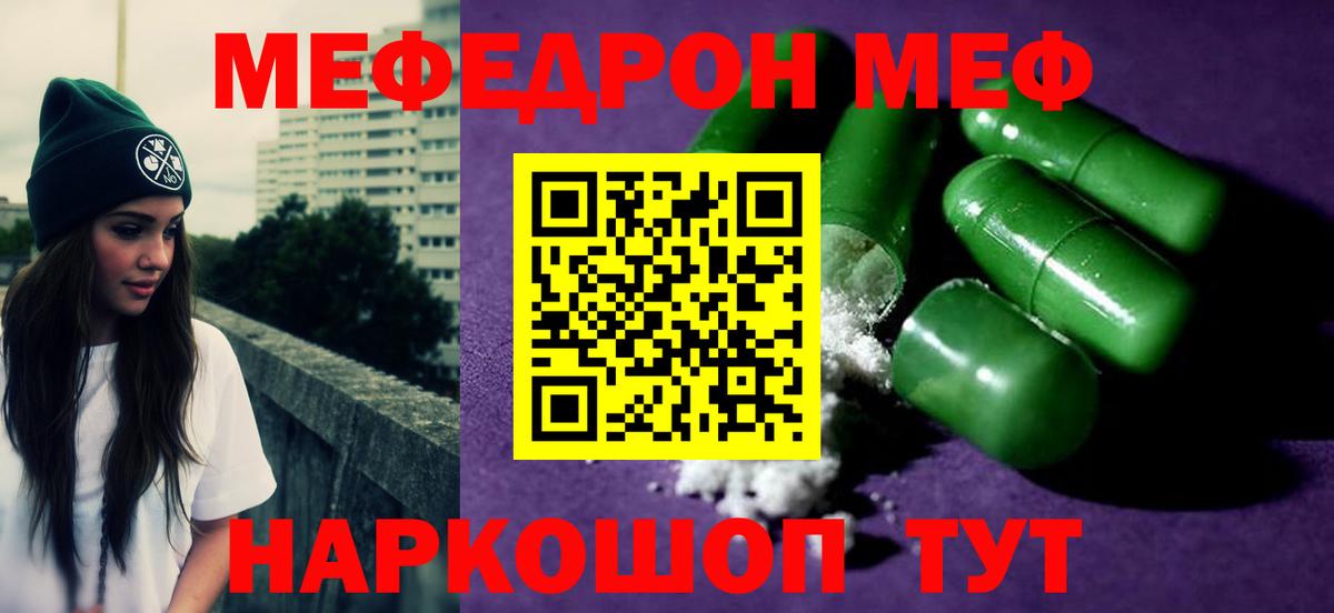 Мефедрон Отрадное