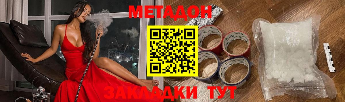 МЕТАДОН кристалл Отрадное