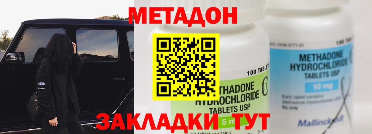 Отрадное  МЕТАДОН methadone  ссылка на мегу онион  Вход с VPN 
